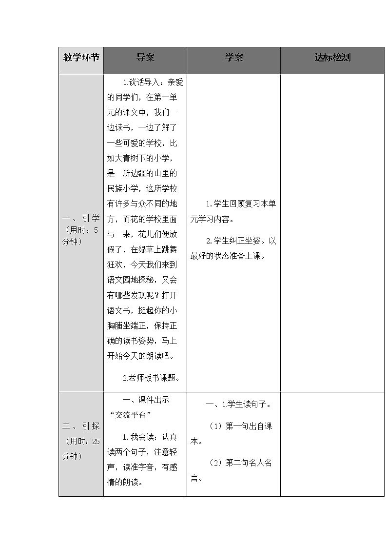 人教版三年级语文上册第一单元 语文园地一导学案02