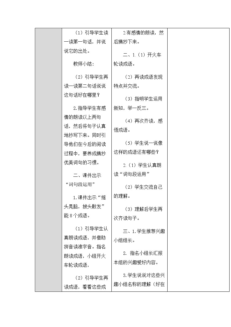 人教版三年级语文上册第一单元 语文园地一导学案03