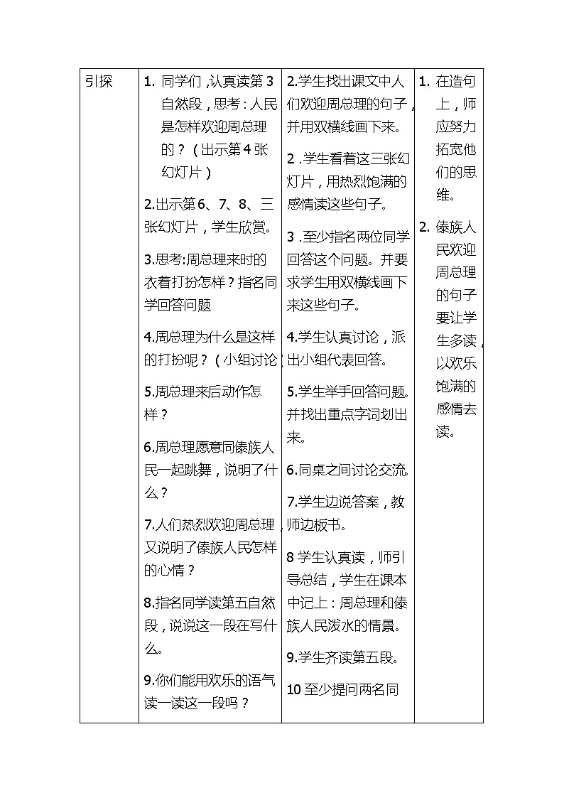 人教部编版二年级语文上册 第六单元《难忘的泼水节》第二课时导学案02