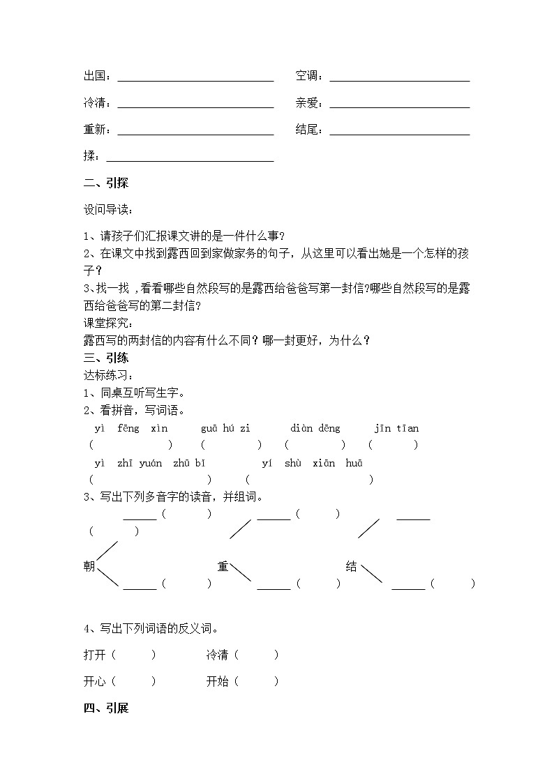 人教部编版二年级语文上册第三单元《一封信》导学案共2课时(1)02