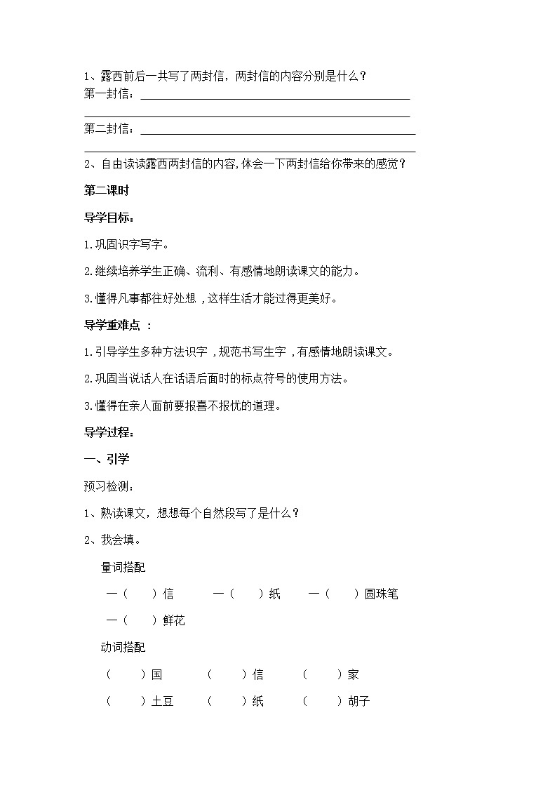 人教部编版二年级语文上册第三单元《一封信》导学案共2课时(1)03