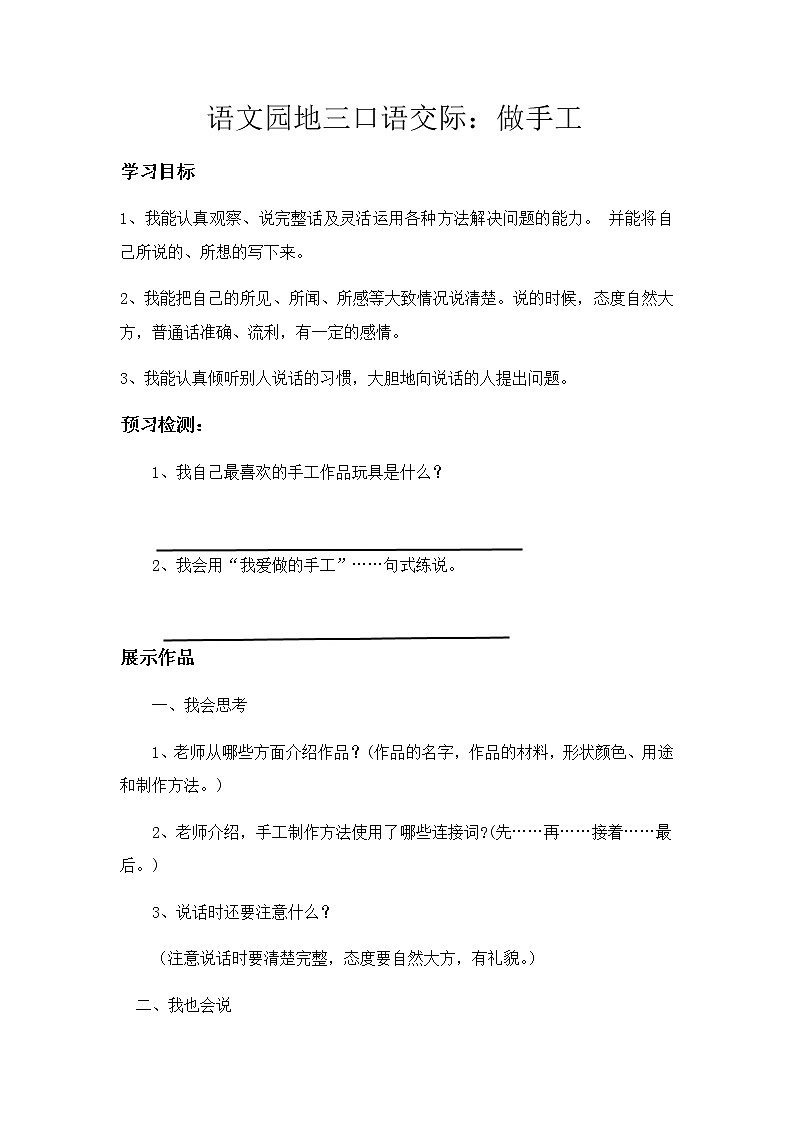 人教部编版二年级语文上册第三单元 语文园地三 口语交际 导学案01