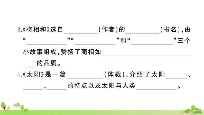 部编版语文五年级上册 阅读专项复习(有答案及题目PPT）03