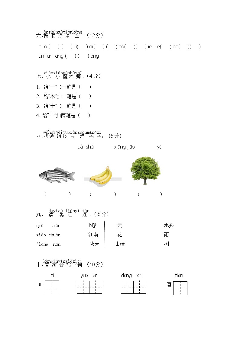 精编人教部编版一年级上册语文 期中考试 试卷 (8)第2页