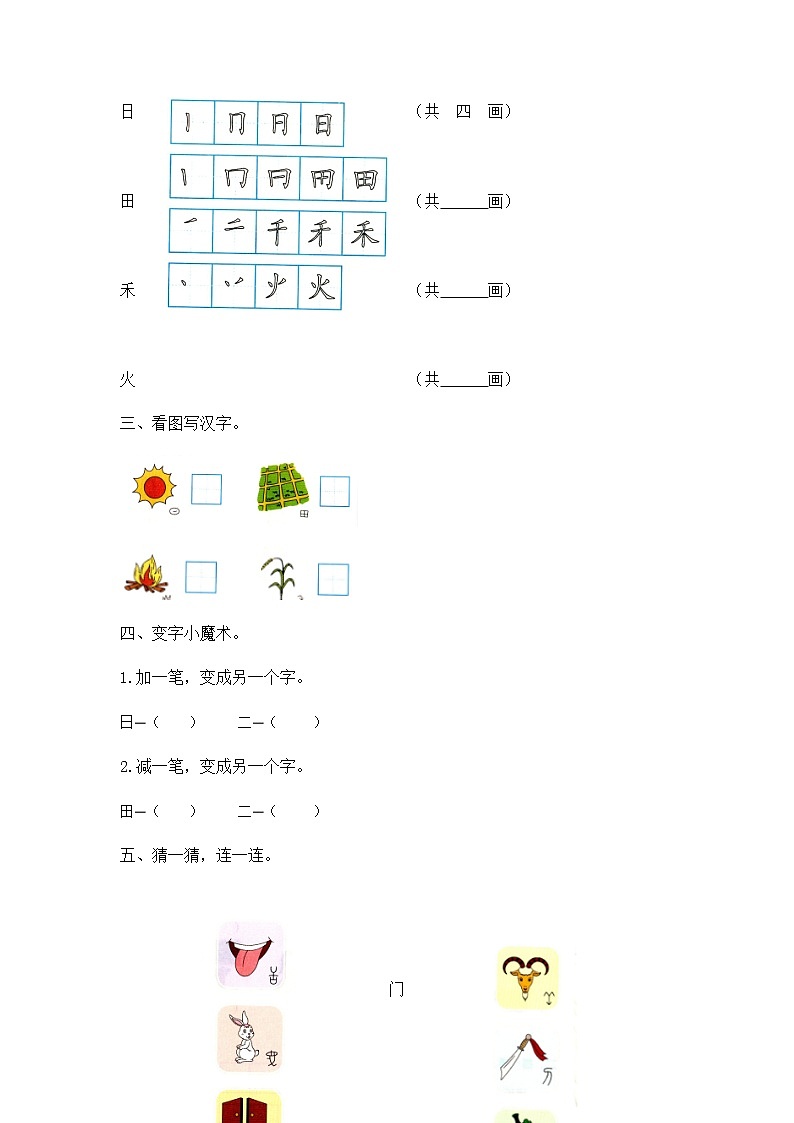 人教版一年级上册语文 《日月水火》同步练习第2页