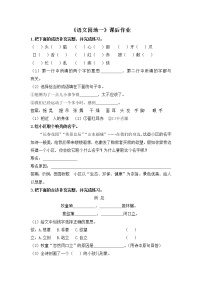 小学人教部编版语文园地练习题