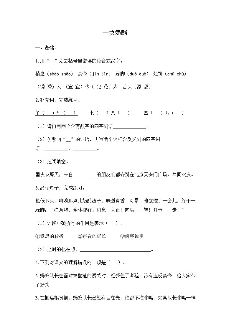 人教版三年级语文上册第三单元《一块奶酪》试卷第1页