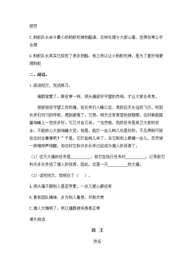 人教版三年级语文上册第三单元《一块奶酪》试卷第2页