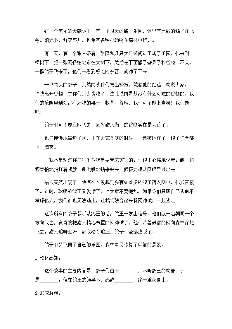 人教版三年级语文上册第三单元《一块奶酪》试卷第3页