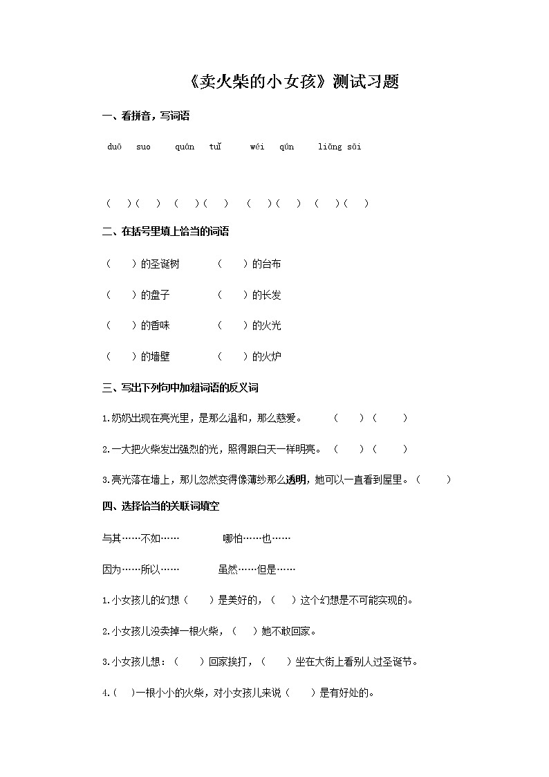 人教版三年级语文上册第三单元《卖火柴的小女孩》试卷01
