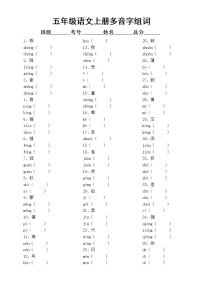 部编版五年级上册语文《多音字组词找近反义词》练习题（附参考答案）