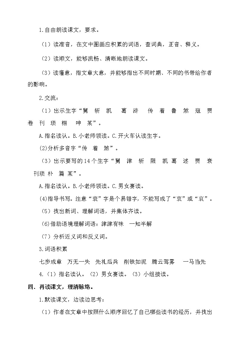 人教部编版五年级小学语文上册26《忆读书》 课件教案试卷02