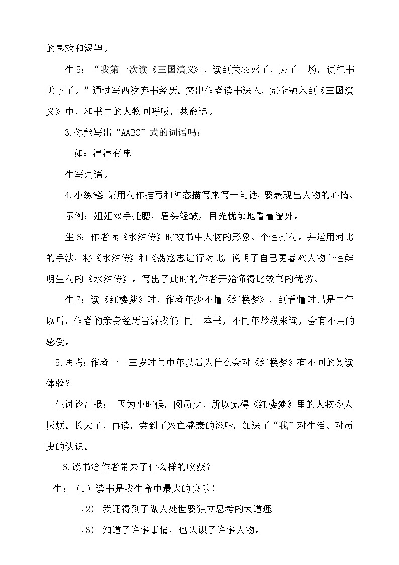 人教部编版五年级小学语文上册26《忆读书》 课件教案试卷03