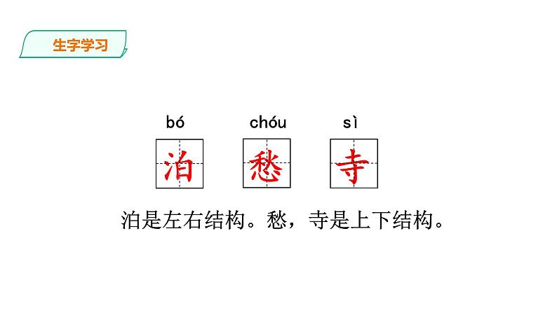 人教部编版五年级小学语文上册21《古诗词三首》 课件教案试卷06