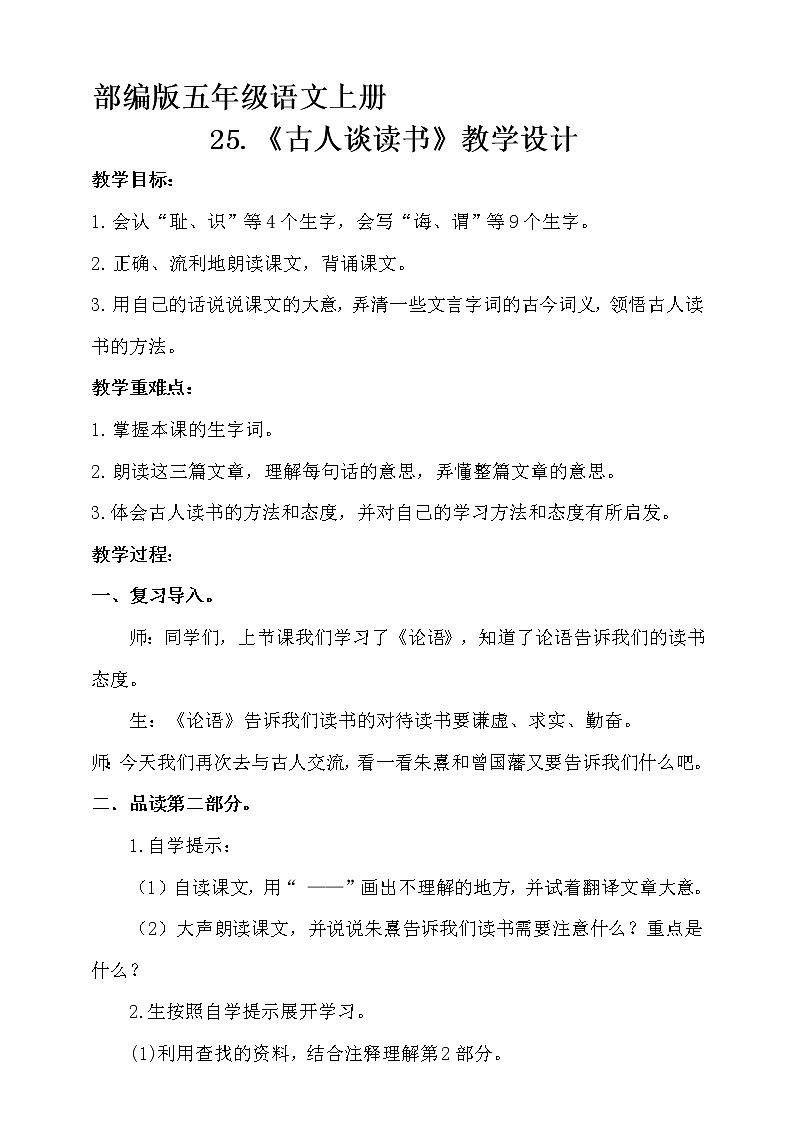 人教部编版五年级小学语文上册25《古人谈读书》 课件教案试卷01