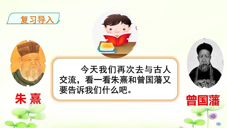 人教部编版五年级小学语文上册25《古人谈读书》 课件教案试卷03