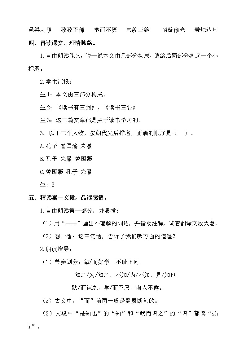 人教部编版五年级小学语文上册25《古人谈读书》 课件教案试卷03