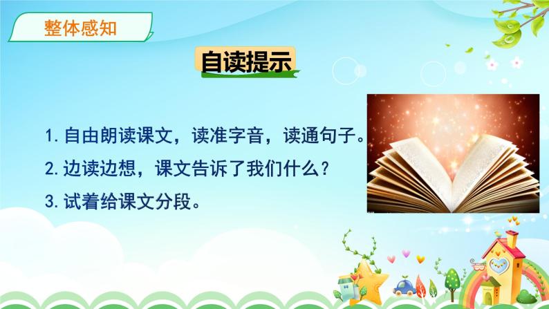 人教部编版五年级小学语文上册27《我的“长生果”》 课件教案试卷05