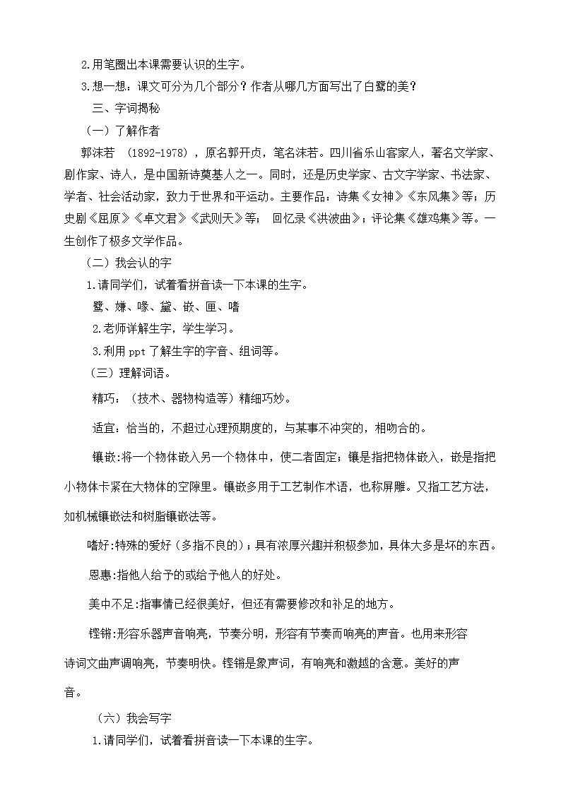 人教部编版五年级小学语文上册1《白鹭》 课件教案试卷02