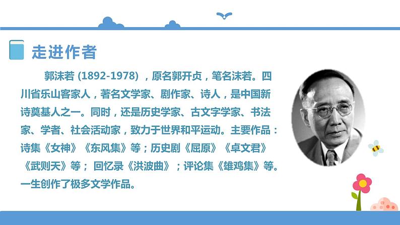 人教部编版五年级小学语文上册1《白鹭》 课件教案试卷07