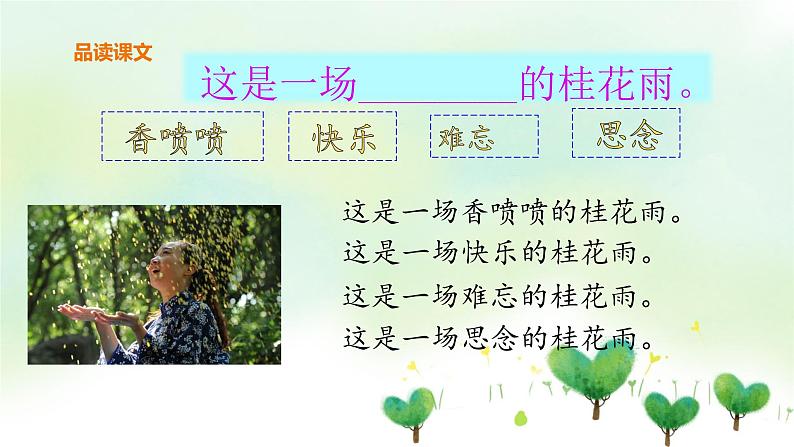 3《桂花雨》第二课时 课件第4页