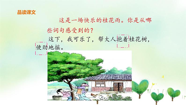 3《桂花雨》第二课时 课件第8页