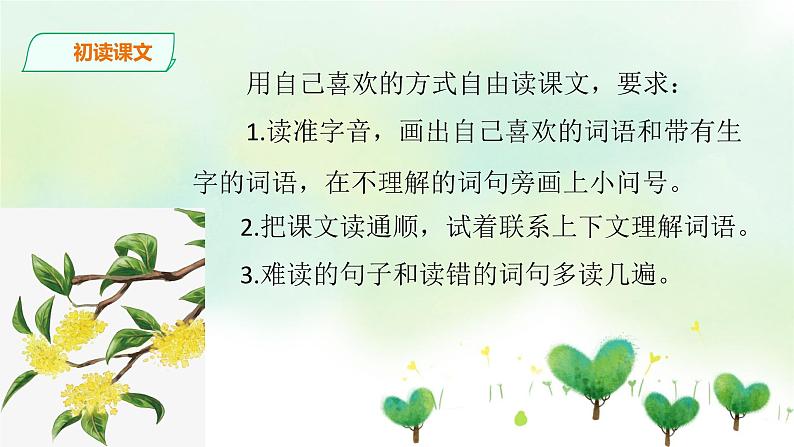 3《桂花雨》第一课时 课件第5页