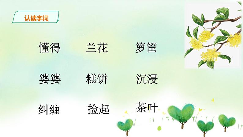 3《桂花雨》第一课时 课件第7页