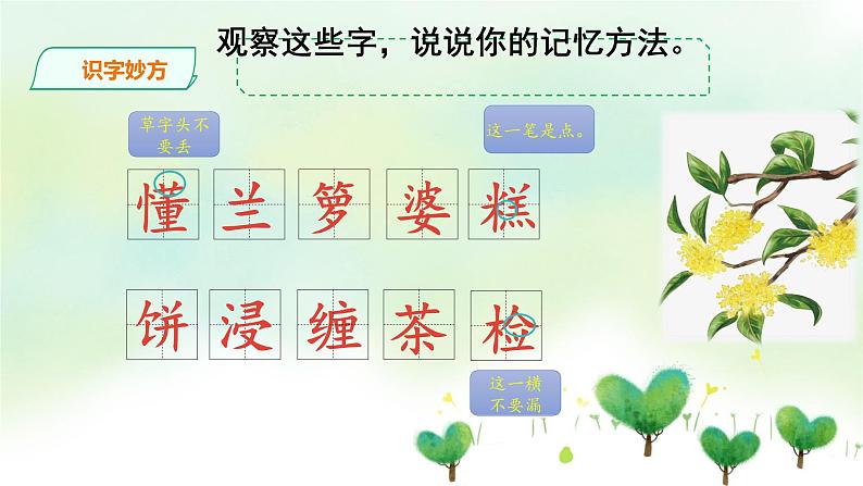 3《桂花雨》第一课时 课件第8页