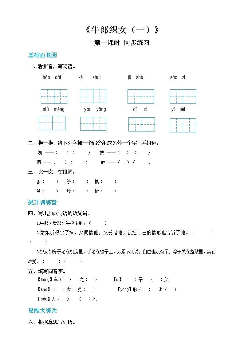 人教部编版五年级小学语文上册10《牛郎织女一》 课件教案试卷01