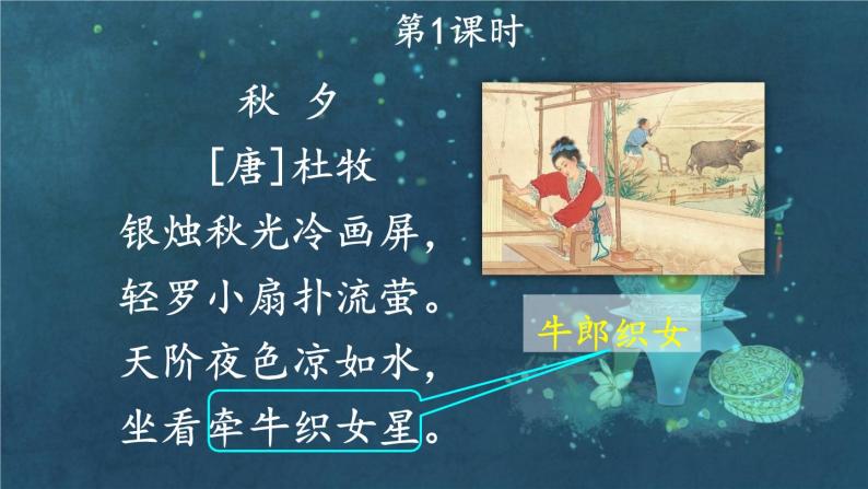 人教部编版五年级小学语文上册10《牛郎织女一》 课件教案试卷02