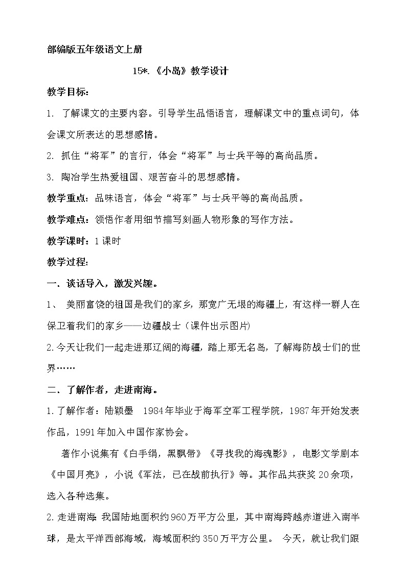 人教部编版五年级小学语文上册15《小岛》 课件教案试卷01