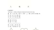 人教部编版识字（一）1 天地人课后测评