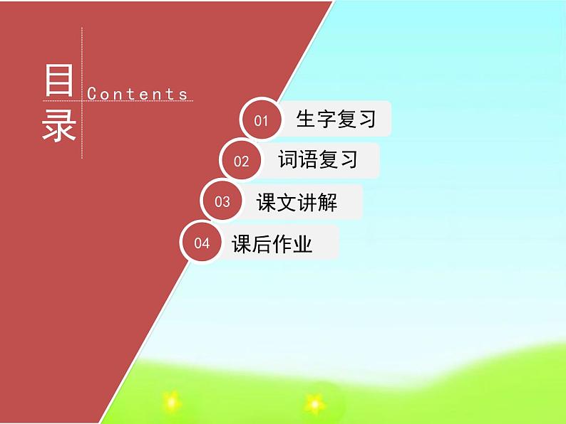 人教部编版语文一年级上 《四季》课件2(第二课时) 课件02