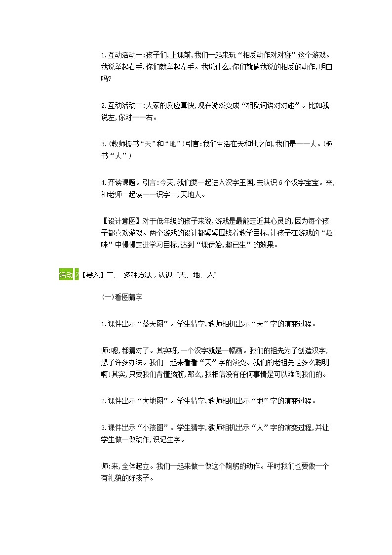 人教部编版语文一年级上 1 天地人 (1)教案第2页