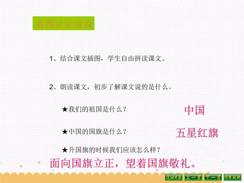 人教部编版语文一年级上 升国旗 课件5 课件04