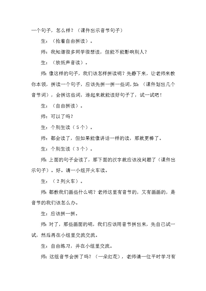 部编版一年级上册语文 第3单元 13.ang eng ing ong(课堂实录)教案第3页