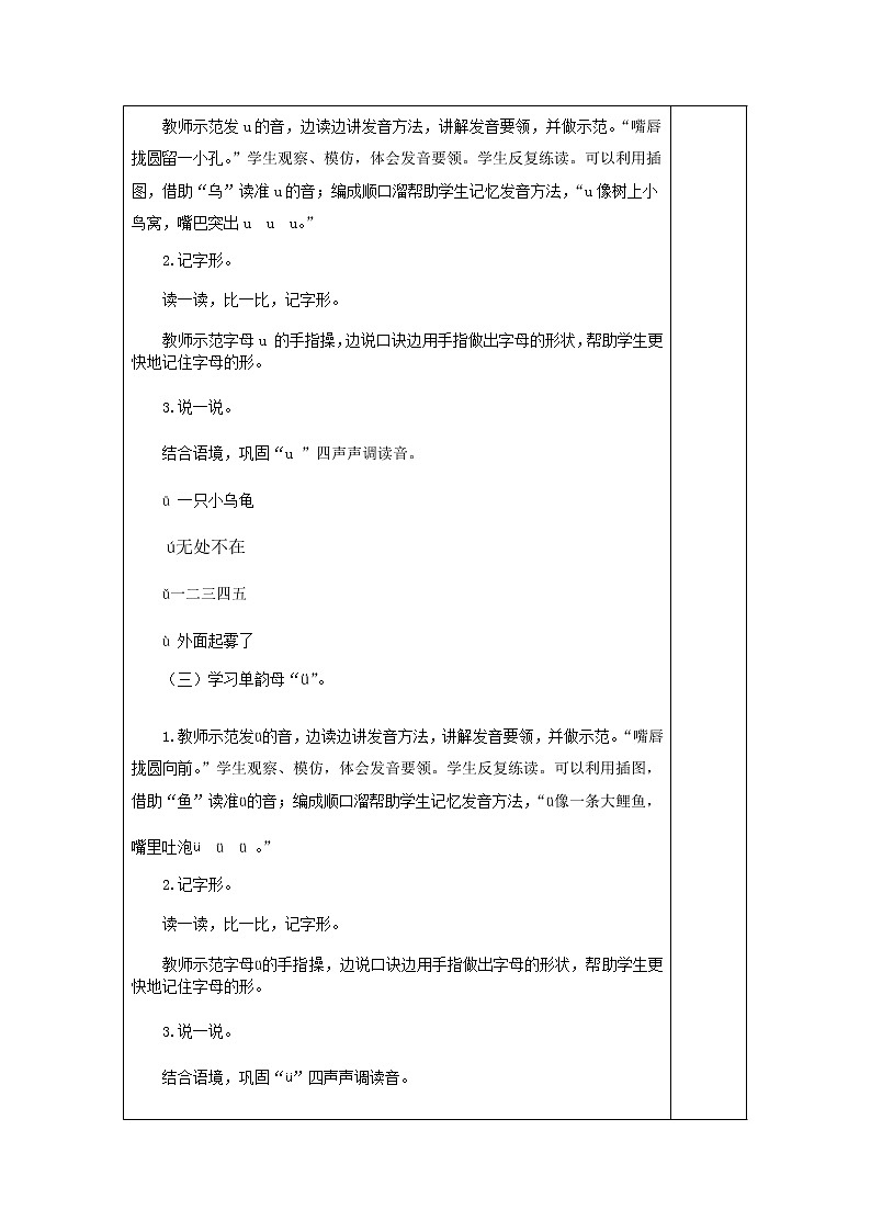 部编版一年级上册语文 第2单元 2.i u ü y w(教案)03