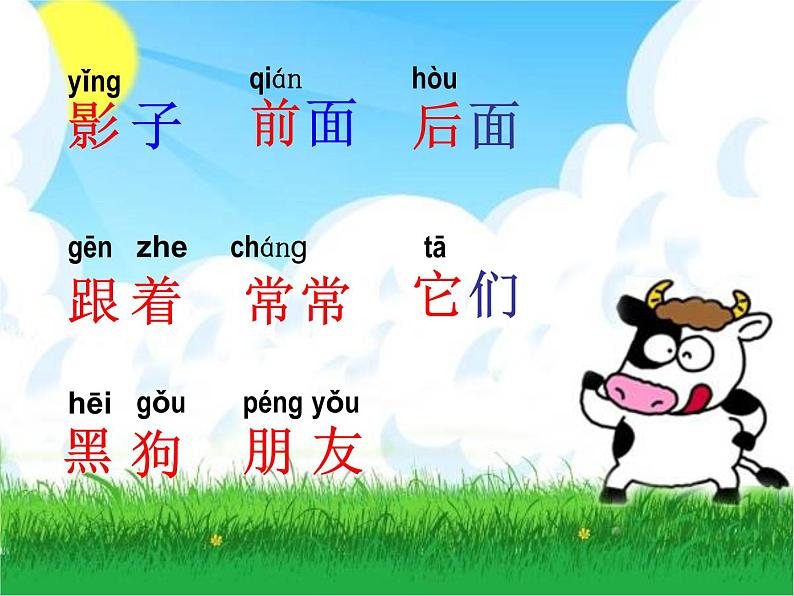 人教部编版语文一年级上 影子 课件4 课件02