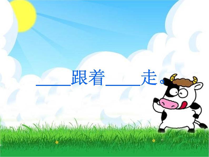 人教部编版语文一年级上 影子 课件4 课件04