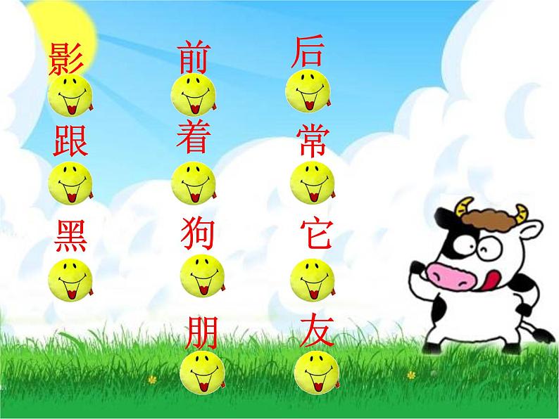 人教部编版语文一年级上 影子 课件4 课件05