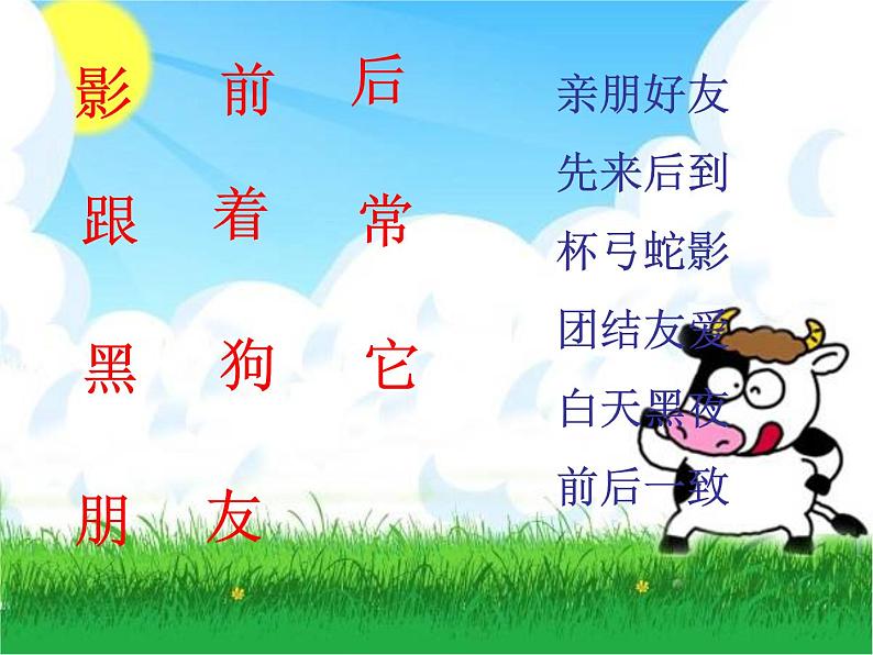 人教部编版语文一年级上 影子 课件4 课件06
