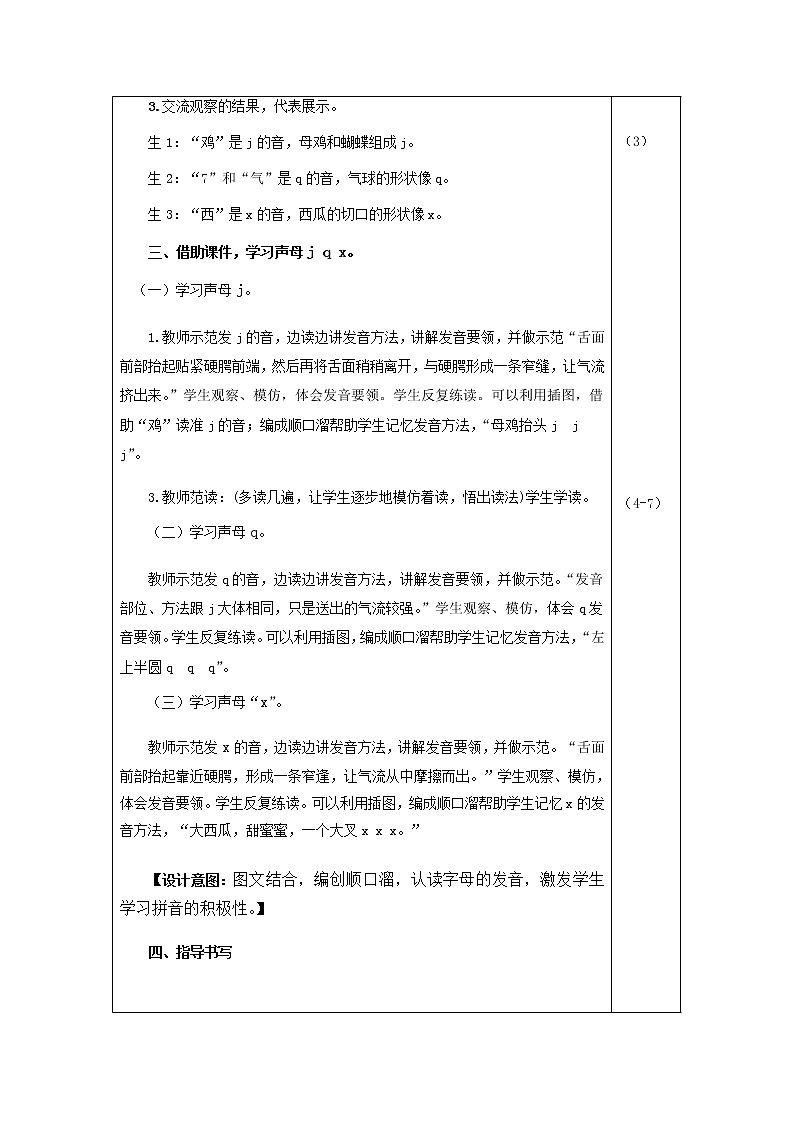 部编版一年级上册语文 第2单元 6.j q x(教案)第2页