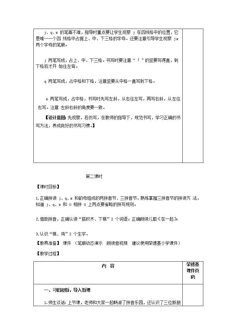 部编版一年级上册语文 第2单元 6.j q x(教案)第3页