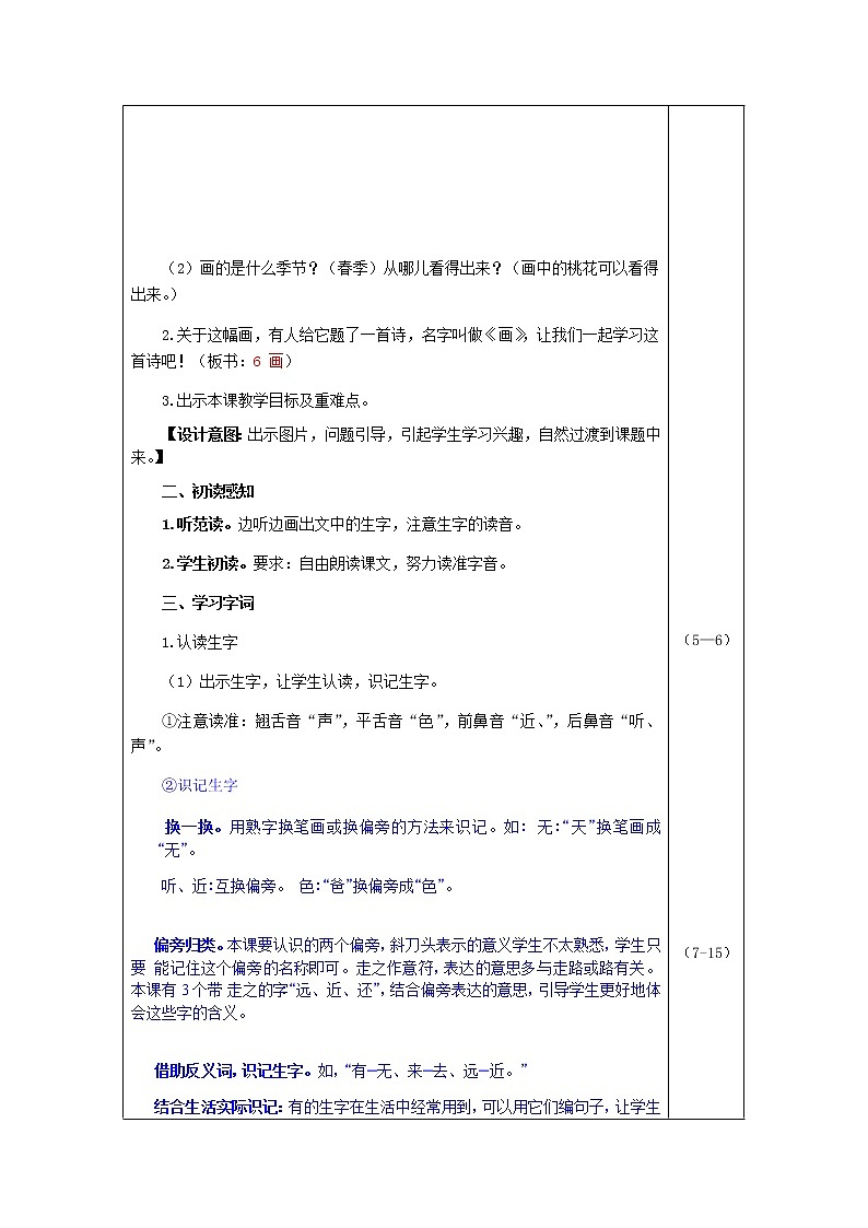 部编版一年级上册语文 第5单元 识字6 画(教案)02