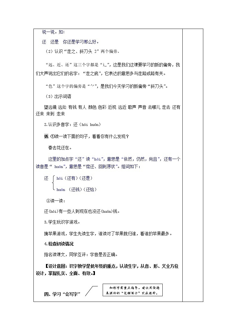 部编版一年级上册语文 第5单元 识字6 画(教案)03