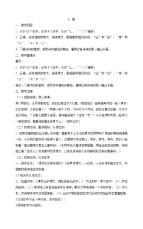 小学语文人教部编版一年级上册6 画教案