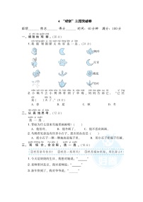 人教部编版4 四季课时作业