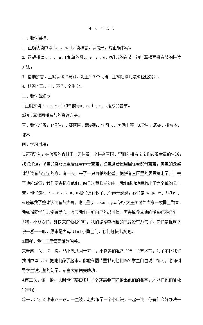一年级上册语文教案-4 d t n l 部编版第1页