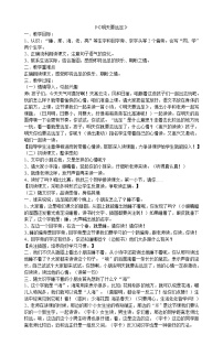 小学语文人教部编版一年级上册课文 39 明天要远足教学设计